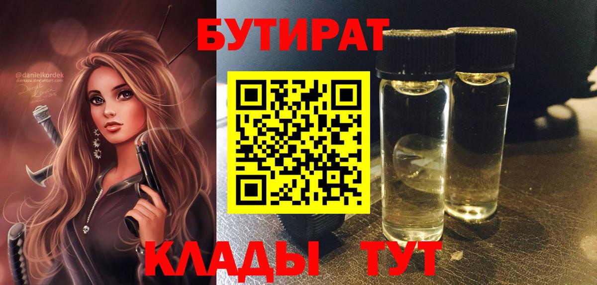 Борисоглебск  БУТИРАТ жидкий экстази  Вход с VPN 