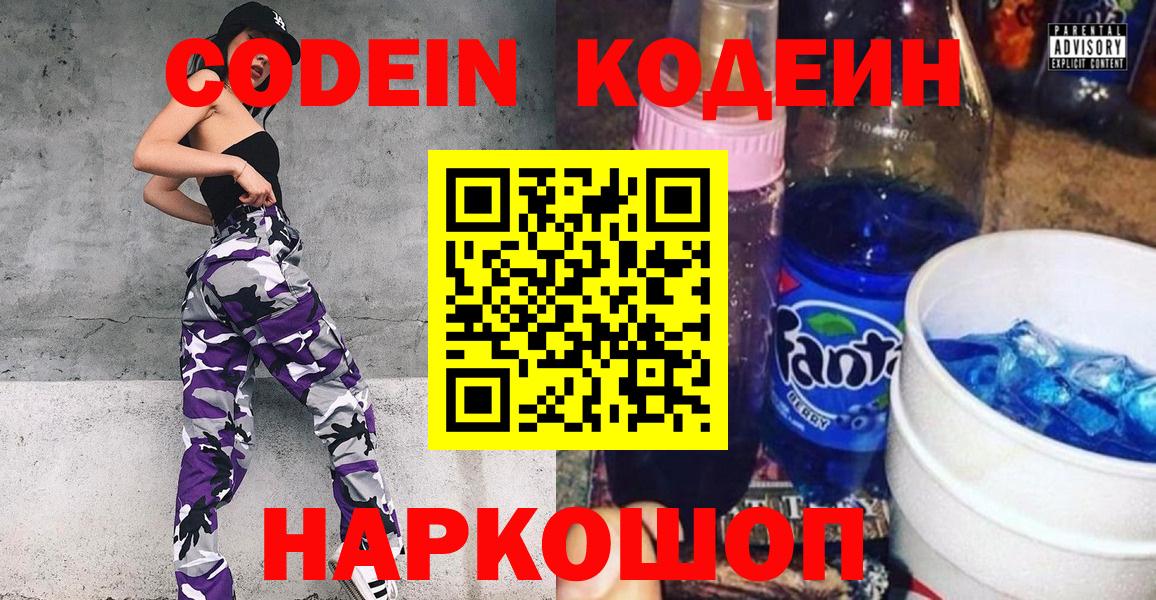 Кодеиновый сироп Lean Purple Drank Борисоглебск