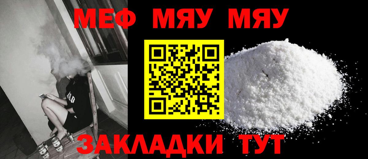 Меф мяу мяу мука Борисоглебск