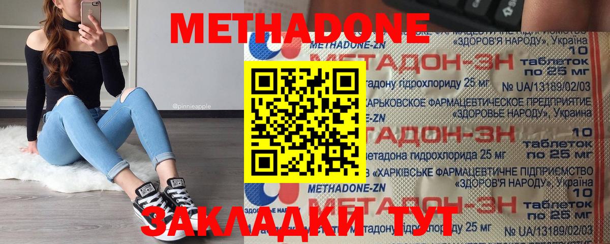 МЕТАДОН VHQ Борисоглебск